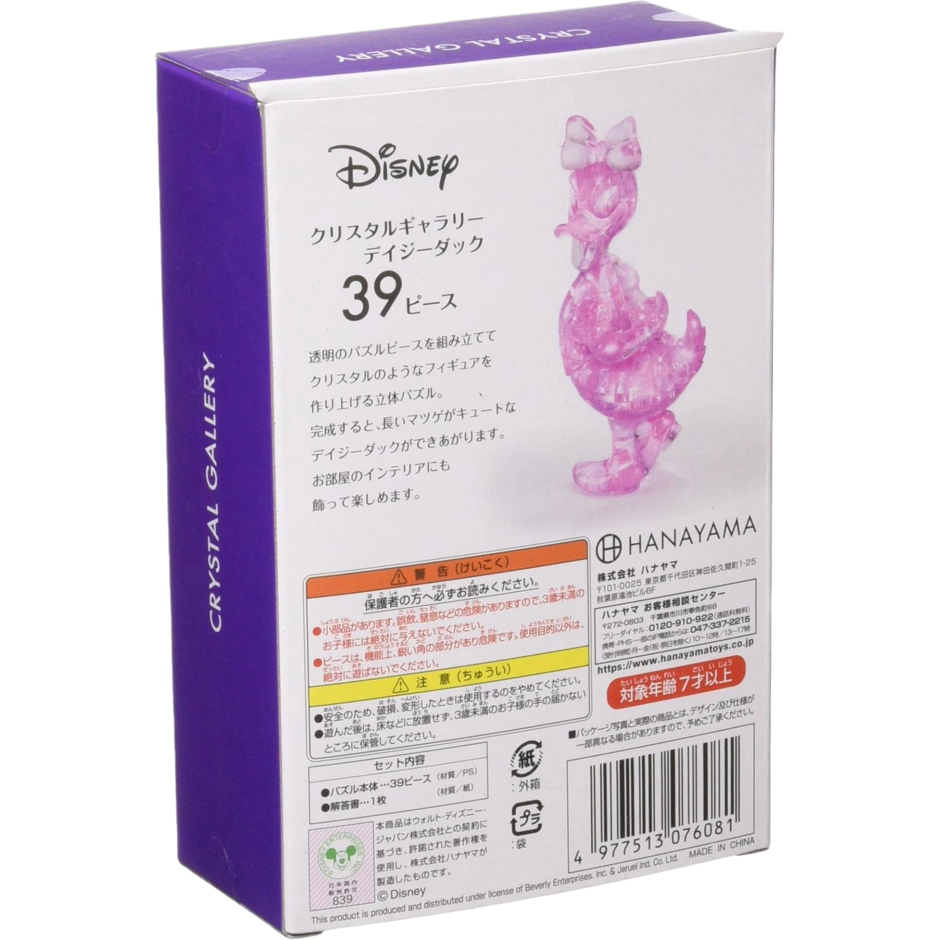 HANAYAMA 39pcs 4977513076081