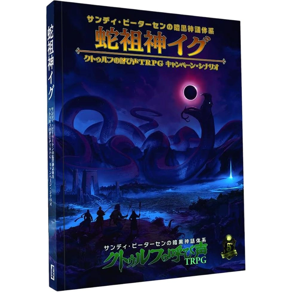 HobbyJapan Ig CthulhTRPG