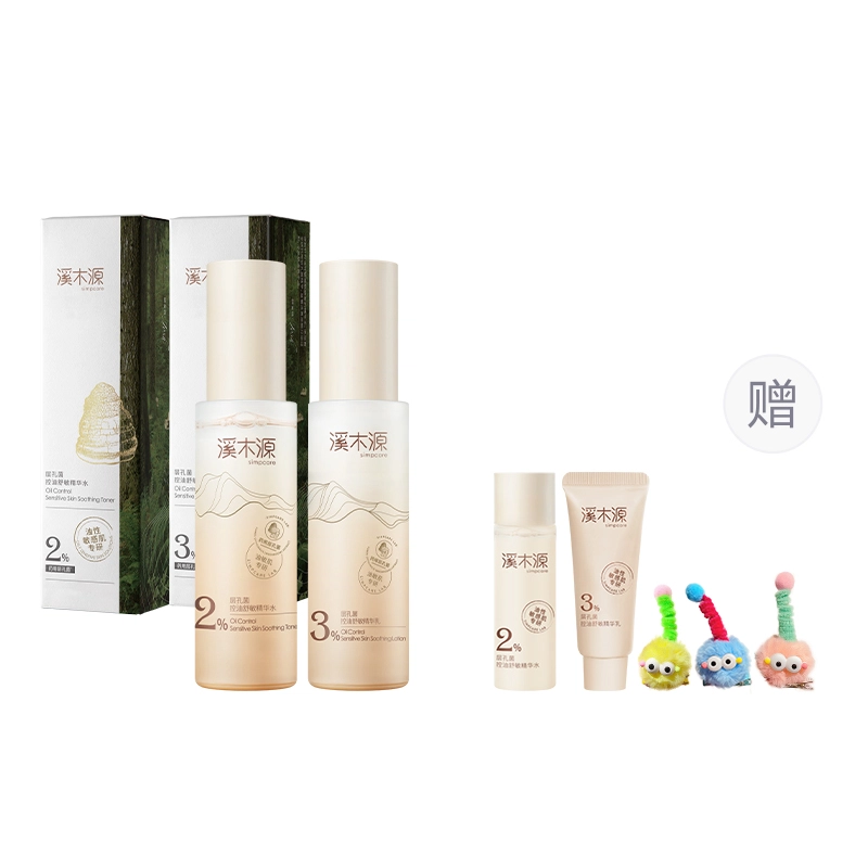 溪木源 层孔菌水乳套装 舒缓控油 油皮 敏感肌可用 补水保湿