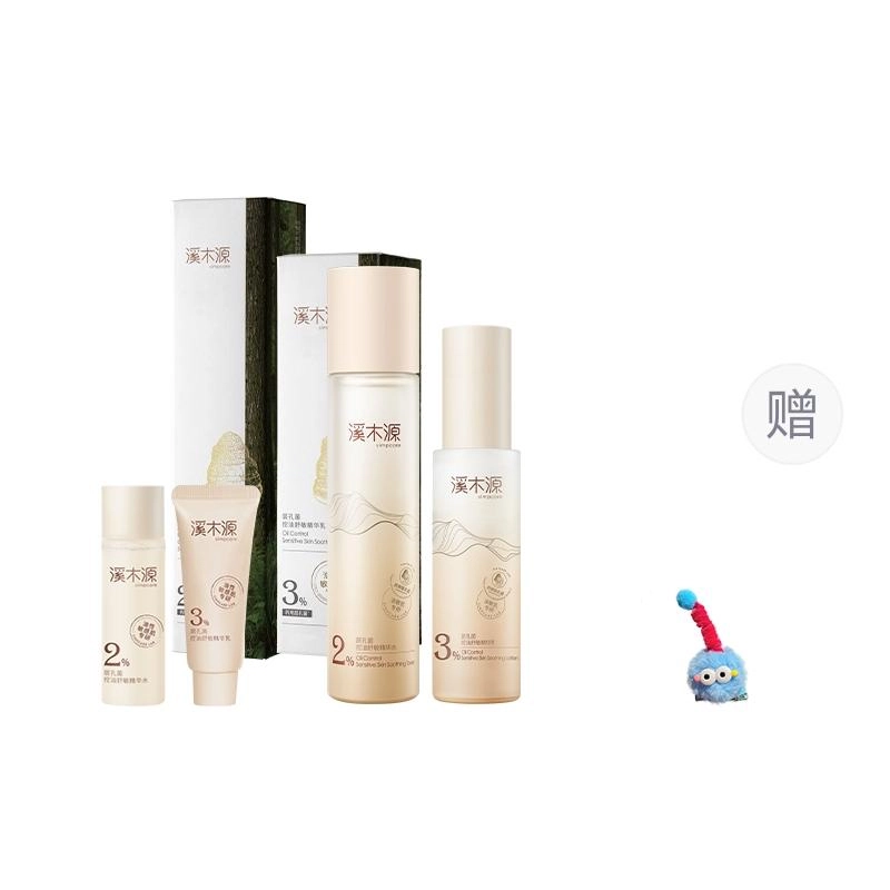 溪木源 层孔菌水乳套装 控油清爽 保湿滋润修护补水 油皮 敏感肌可用