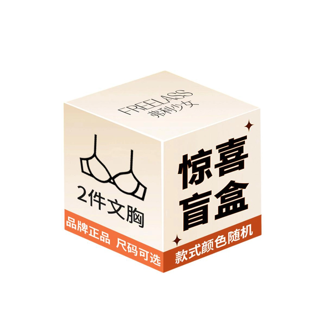 弗利少女 小胸细肩带胸垫款防下垂收副乳性感内衣裤盲盒 女款 组合装