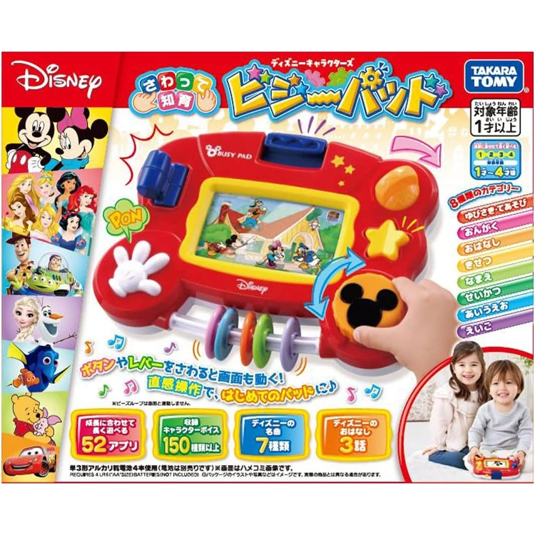 TAKARA TOMY