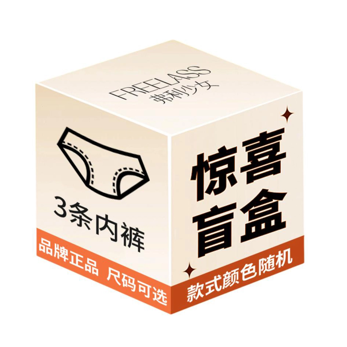 弗利少女 蕾丝内裤纯棉裆部性感低腰三角裤 颜色款式随机内衣裤盲盒 女款 组合装