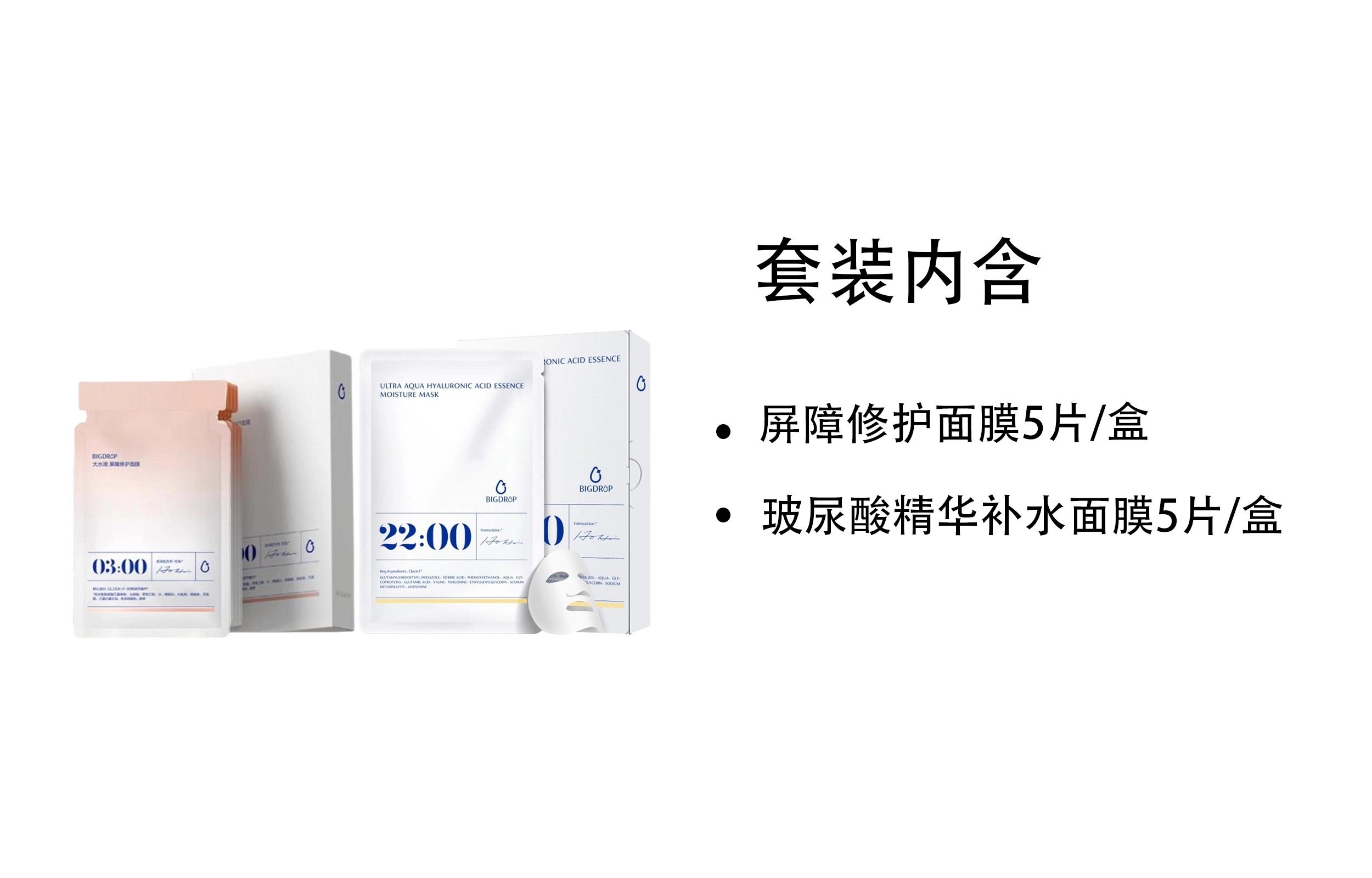 大水滴 修护补水面膜套装 保湿滋润 多种肤质