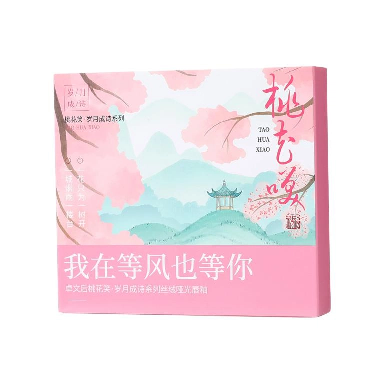 卓文后 桃花笑唇釉套盒 哑光