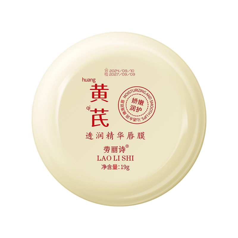 劳丽诗 透润精华唇膜 淡纹保湿滋润补水