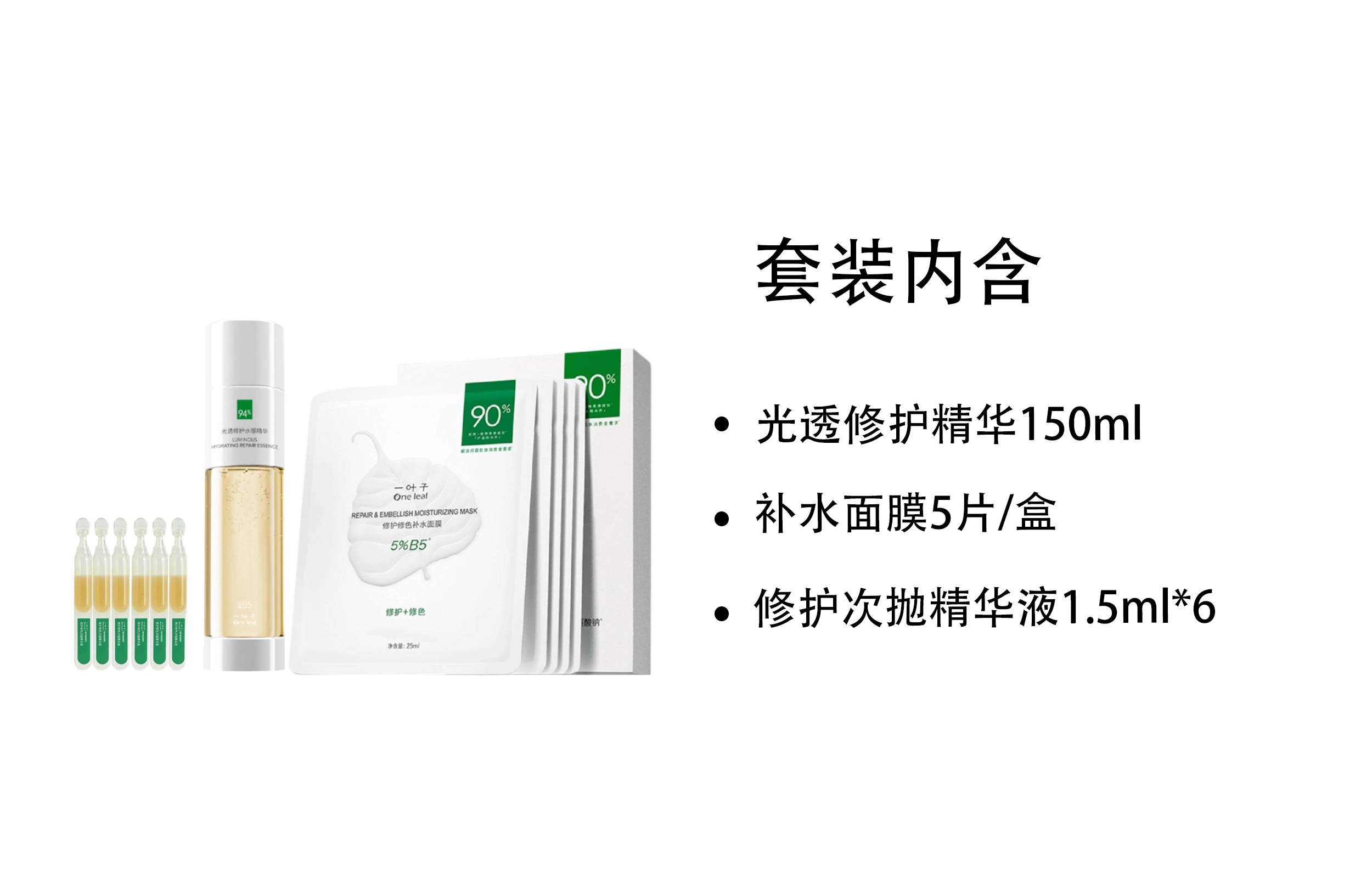 一叶子 光透修护水感精华护肤套装 滋润补水