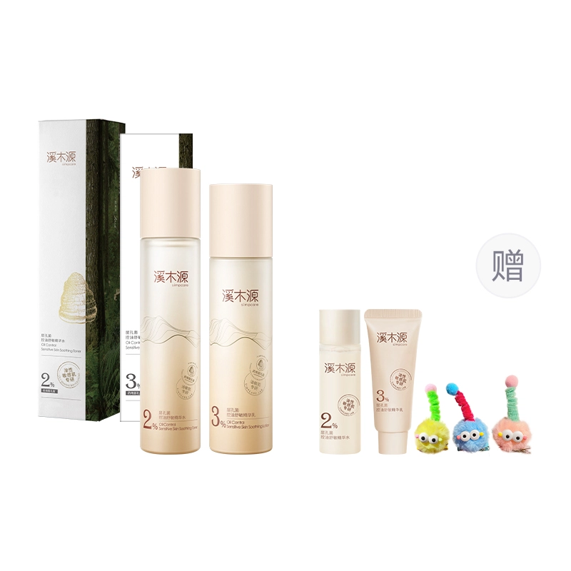 溪木源 层孔菌控油精华水乳套装 舒缓保湿修护补水 油皮 敏感肌可用