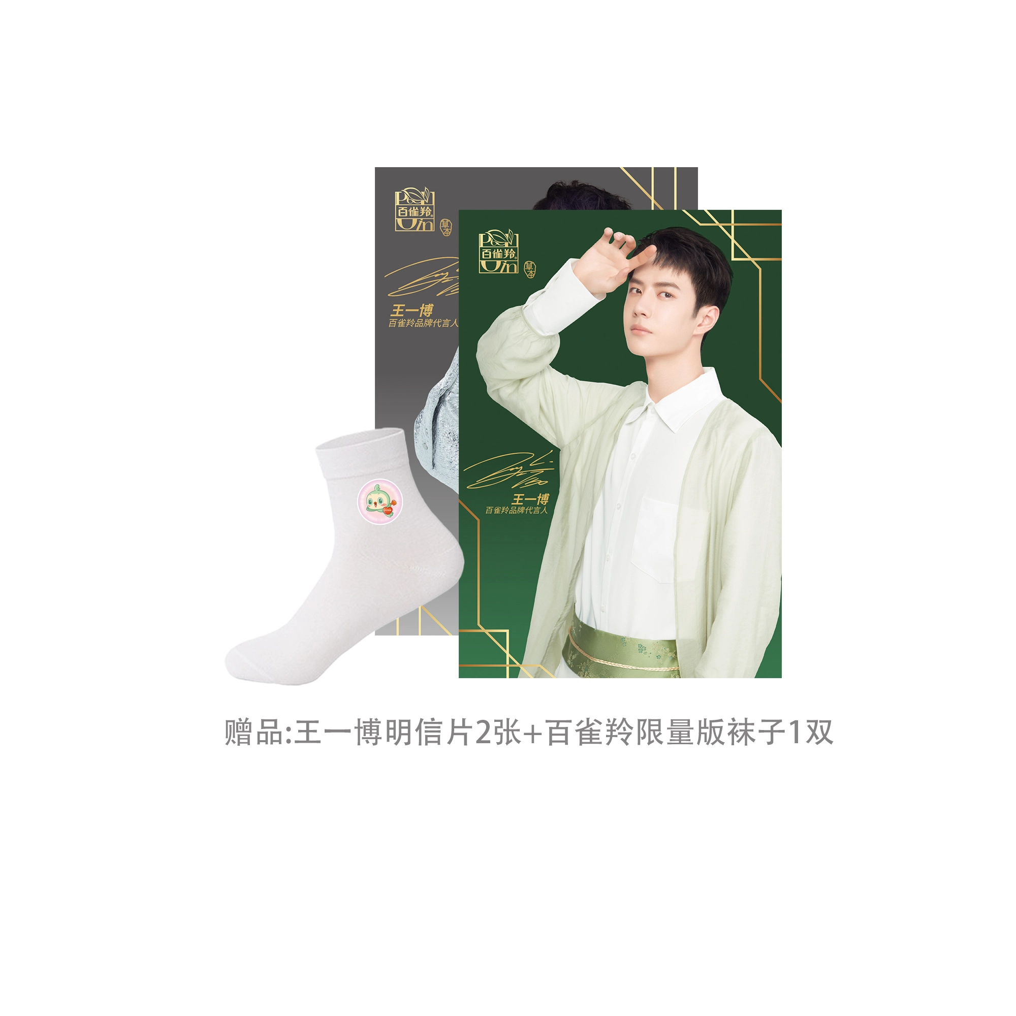 百雀羚 草本精萃护肤套装 舒缓滋润补水 四件套
