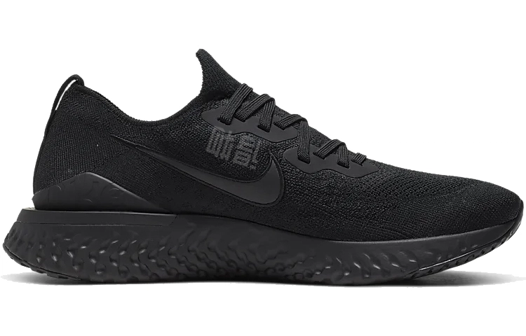 Nike Epic React Flyknit 2