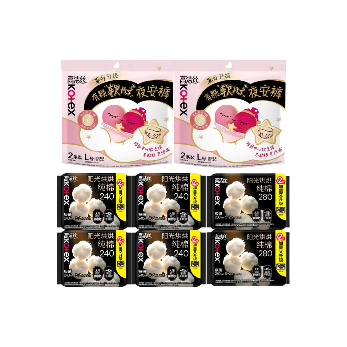 高洁丝 阳光烘烘纯棉卫生巾夜安裤组合装 极薄透气