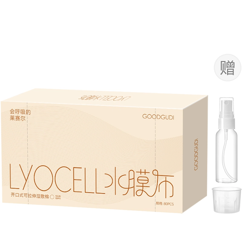古迪 开孔可拉伸湿敷棉 超薄天丝蚕丝补水化妆棉脸部面膜纸美容专用