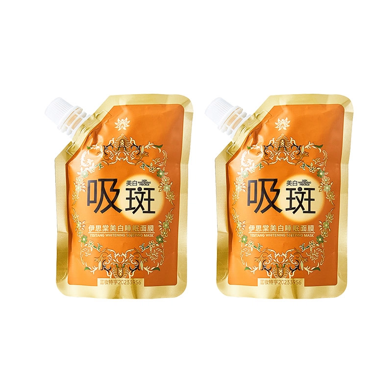 伊思棠 美白睡眠面膜 保湿抗糖