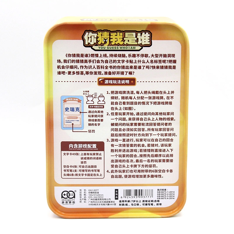 游卡桌游 你猜我是谁卡牌益智休闲聚会欢乐爆笑恶搞团建游戏卡牌 桌游