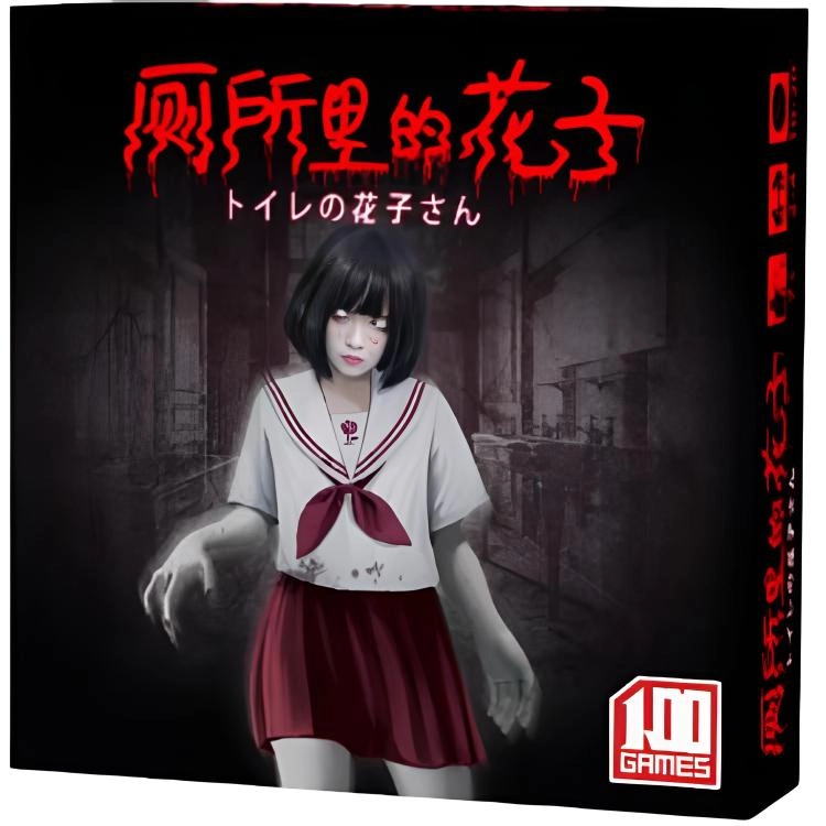 游卡桌游 厕所里的花子 合作逃生 休闲聚会 桌游
