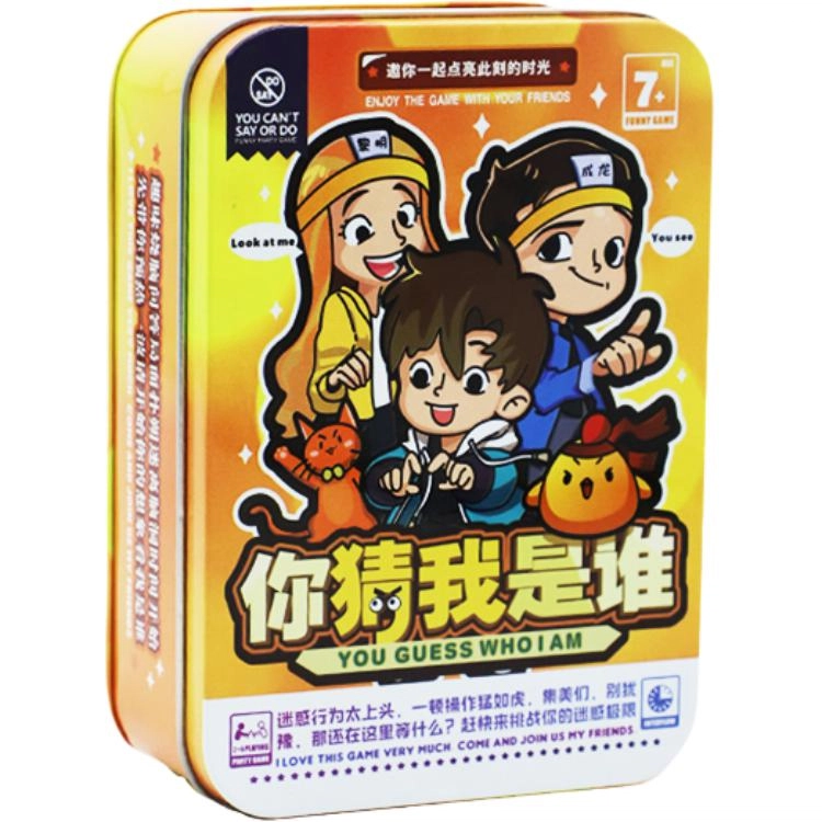 游卡桌游 你猜我是谁卡牌益智休闲聚会欢乐爆笑恶搞团建游戏卡牌 桌游
