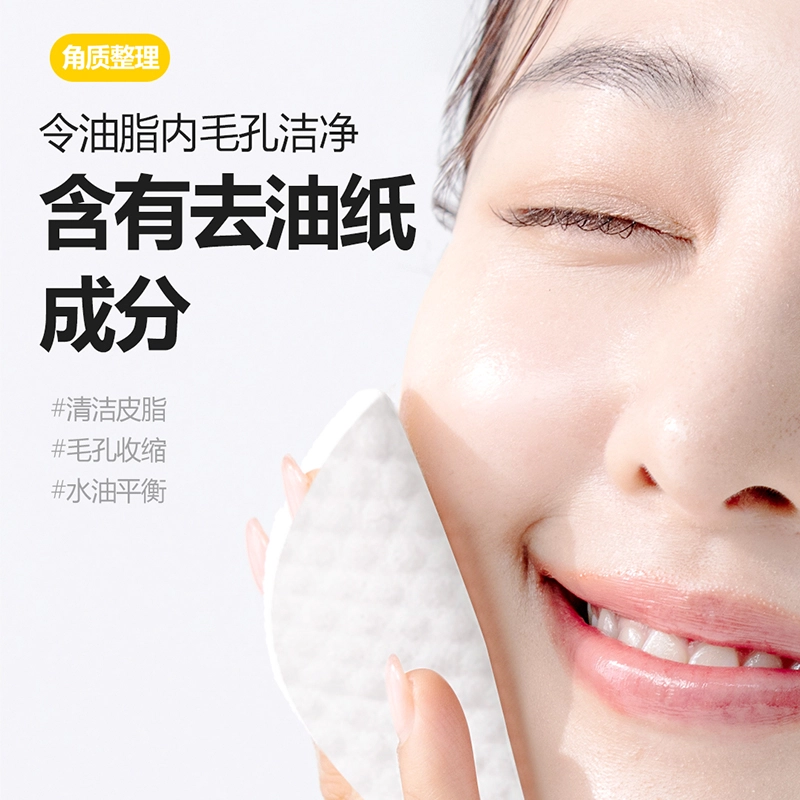 艾藜儿 韩国去角质棉片化妆棉面部脸部深层清洁 舒缓紧致清爽 控油舒缓
