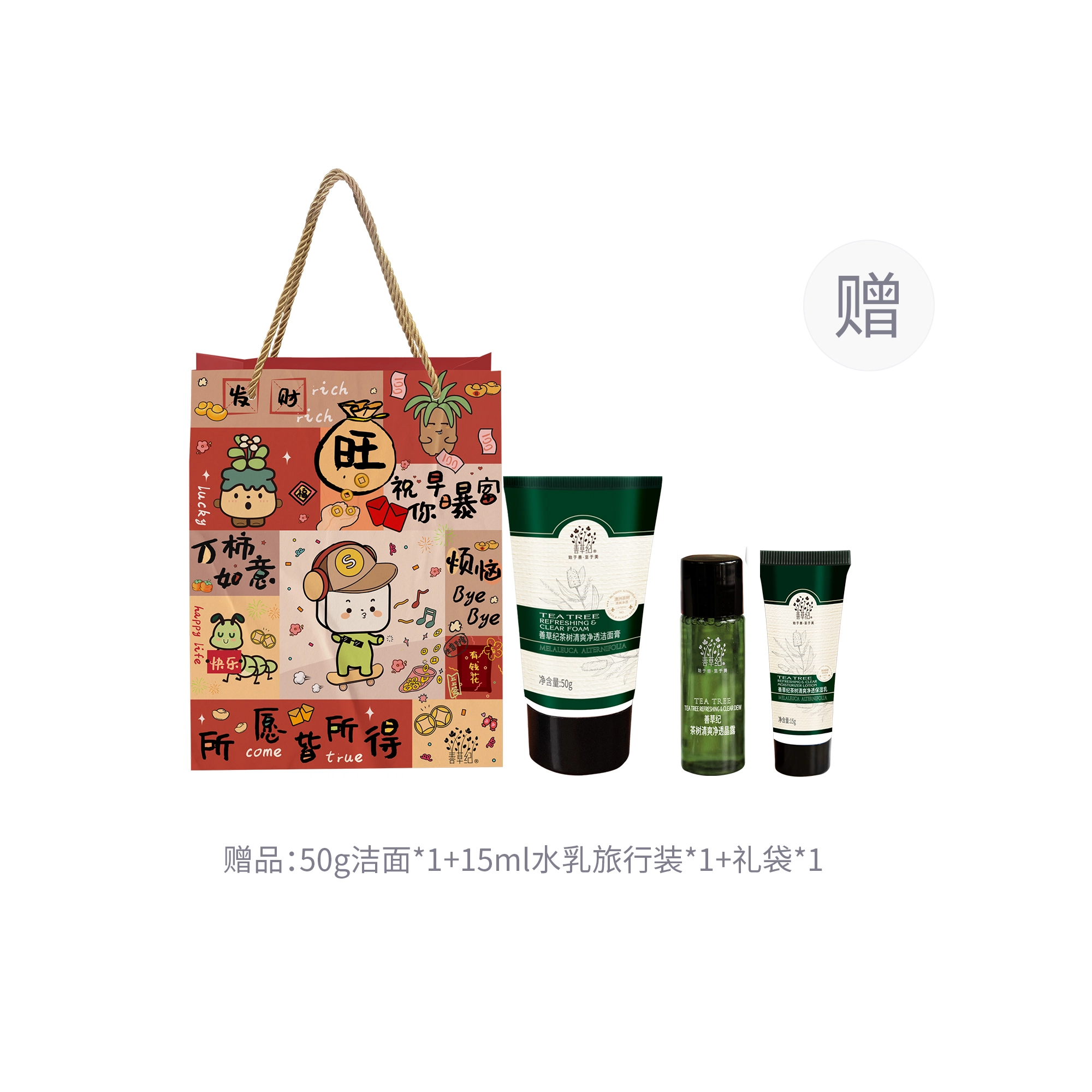 善草纪 二代茶树水乳洁面护肤套装 祛痘舒缓保湿清爽抗氧化控油