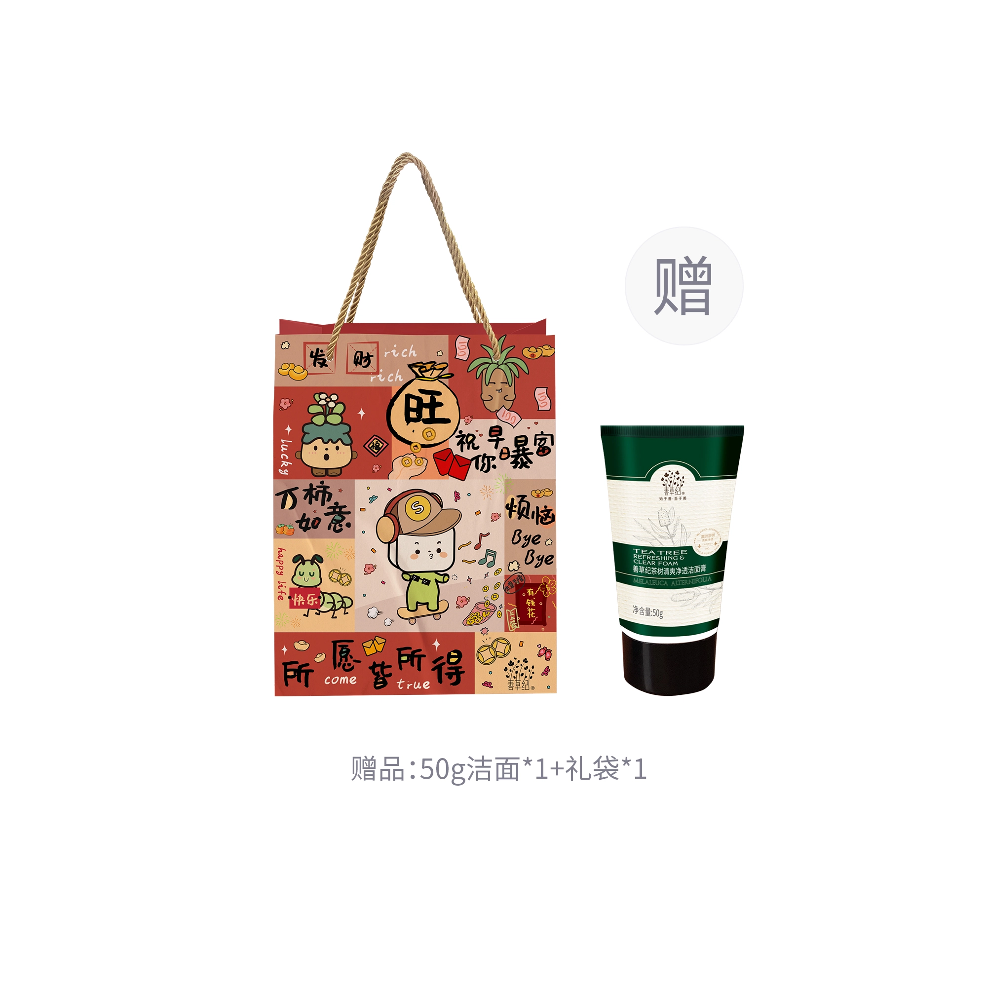 善草纪 二代茶树水乳洁面护肤套装 祛痘舒缓保湿清爽抗氧化控油