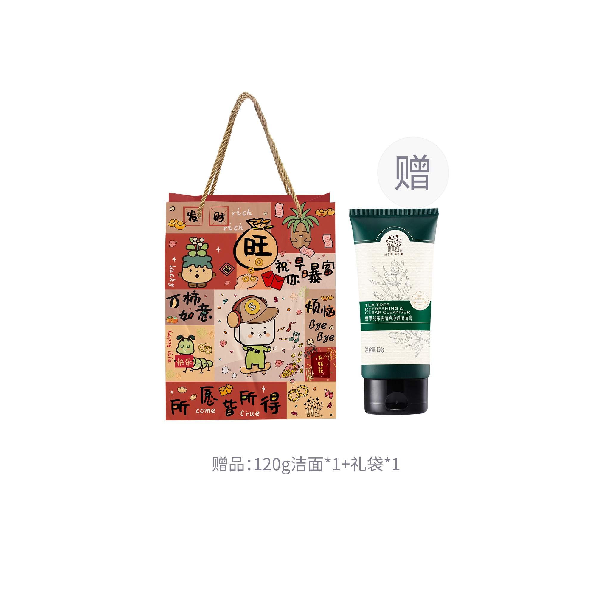 善草纪 二代茶树水乳洁面护肤套装 祛痘舒缓保湿清爽抗氧化控油