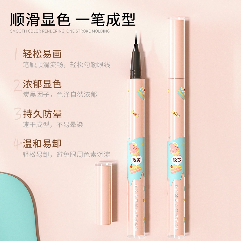 玫苏 眼线液笔顺滑极细防水防汗持久不脱妆不掉色不晕染不晕妆防蹭
