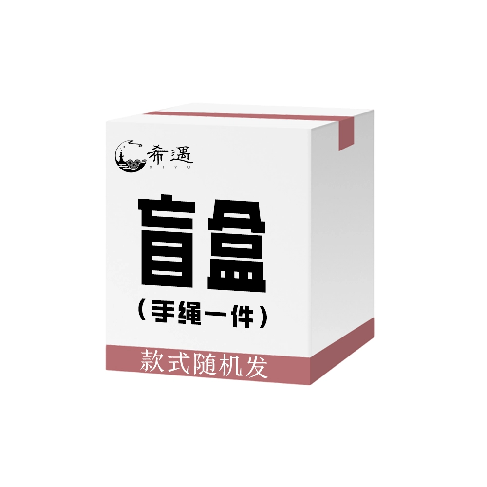 希遇 神秘盲盒 惊喜盲盒 小众设计  时尚简约 国潮轻奢 日常百搭 #好运 织物 手绳 男女同款情侣款