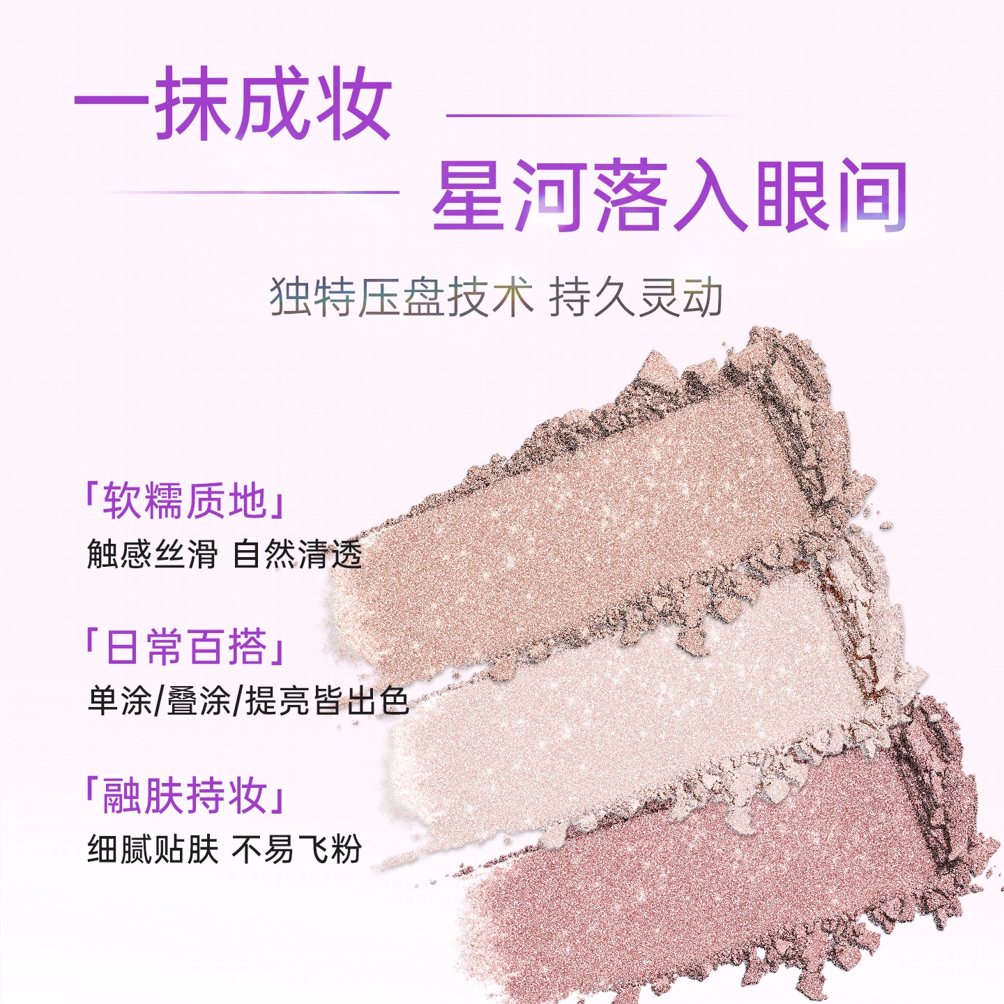 玫苏 单色繁星眼影牛朗色亮片闪片高光修容持久不脱妆一盘多用闪亮细腻提亮 易上色细闪自然持久不晕染修饰轮廓珠光大亮片
