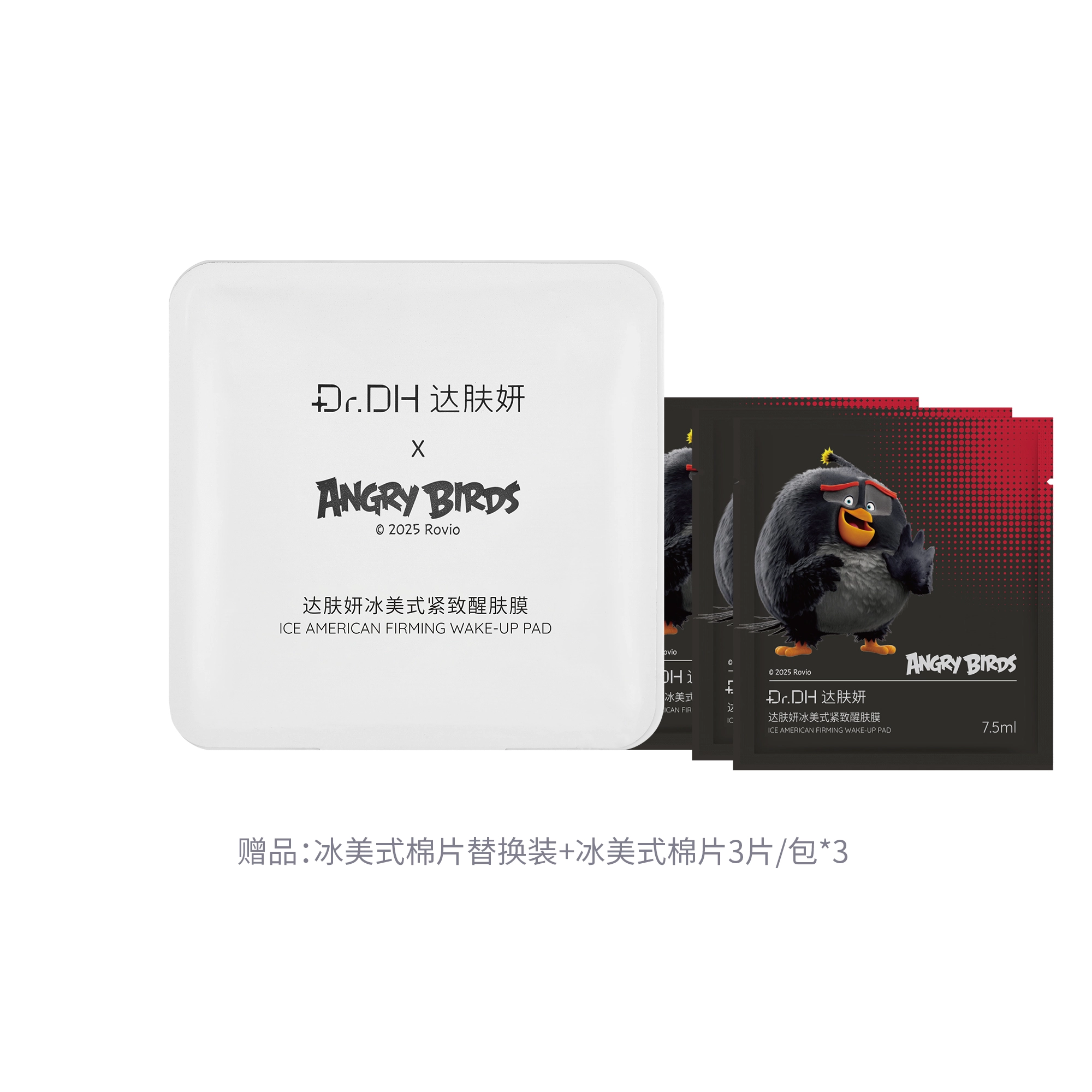 达肤妍 冰美式紧致抗皱醒肤膜 祛痘舒缓保湿修护 多种肤质