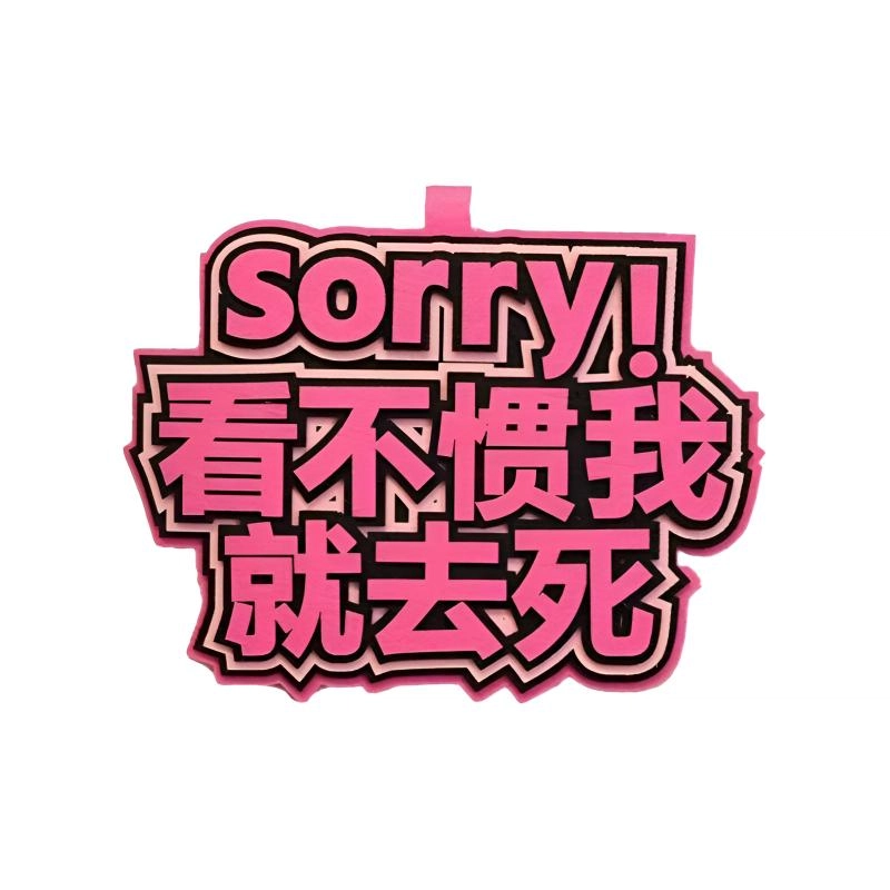 丹琴 我补药上学创意搞怪包包字牌挂饰搞笑发疯文学系列书包背包 毛毡 挂件 男女同款情侣款