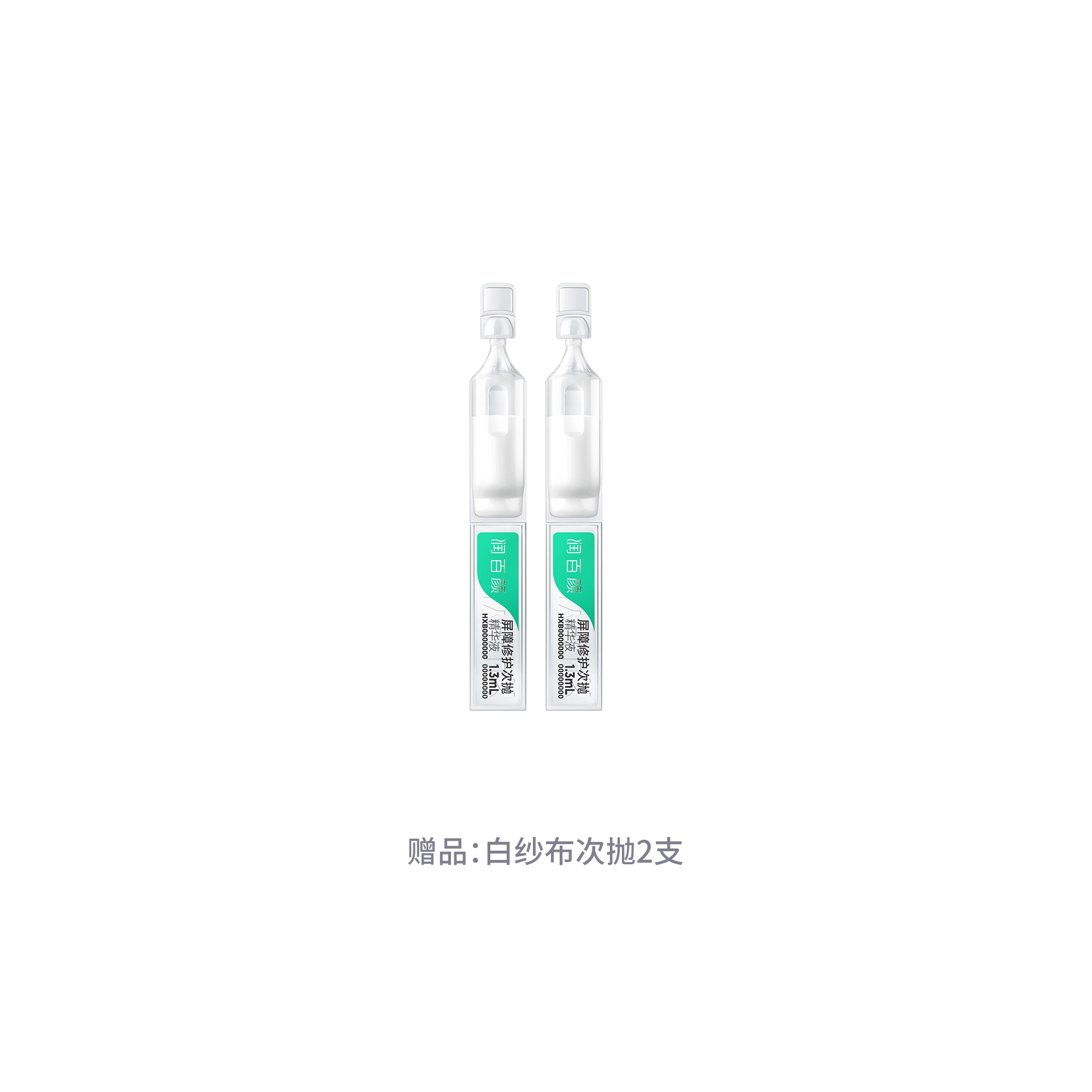 润百颜 白纱布屏障修护礼盒 次抛精华面膜护肤套装 舒缓维稳保湿