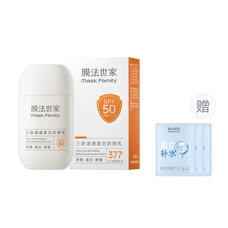 膜法世家 美白防晒霜乳 防紫外线滋润舒缓遮瑕紧致