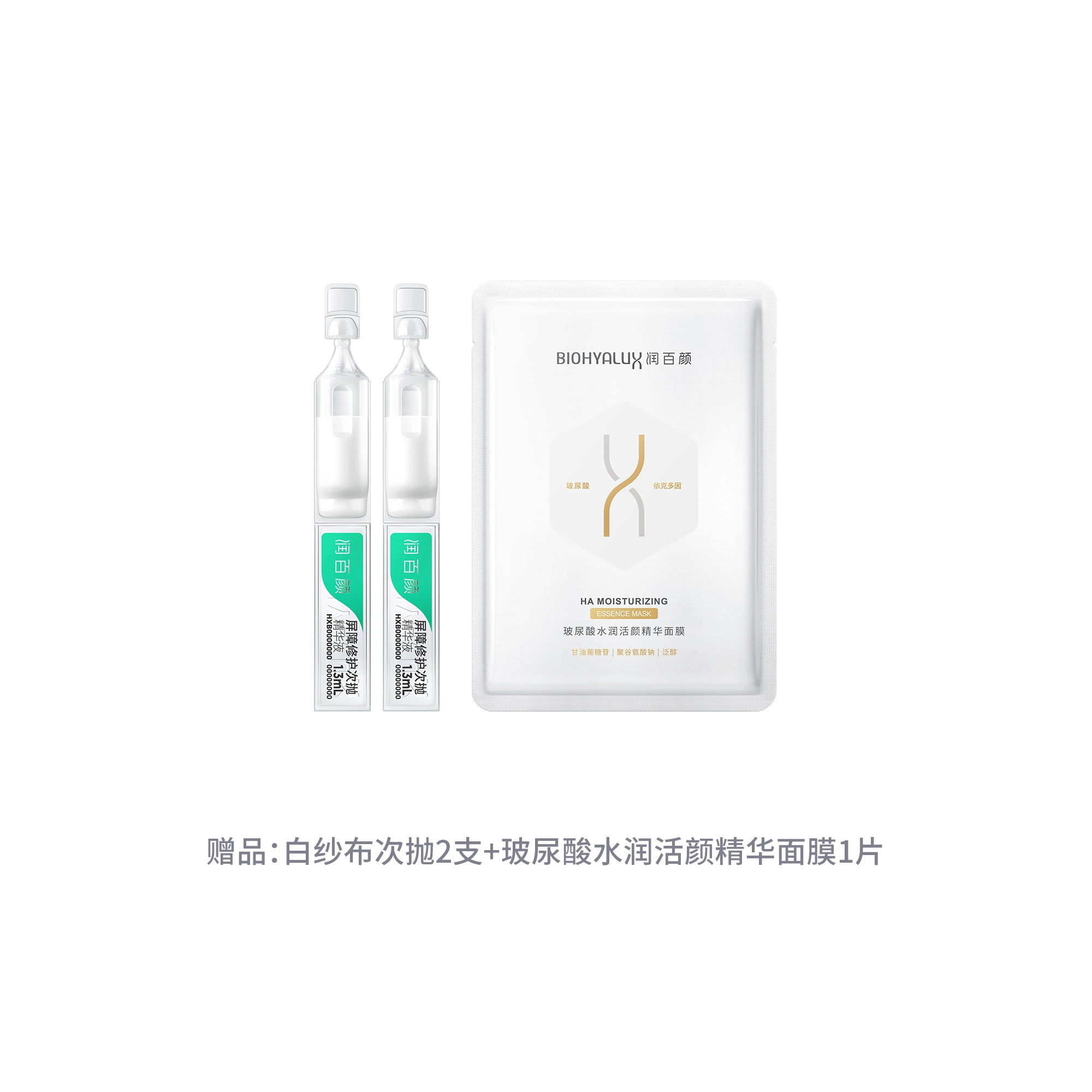 润百颜 白纱布屏障修护礼盒 次抛精华面膜护肤套装 舒缓维稳保湿