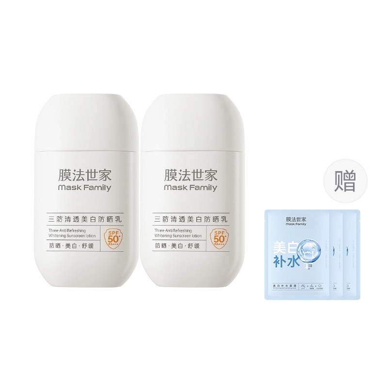 膜法世家 美白防晒霜乳 防紫外线滋润舒缓遮瑕紧致