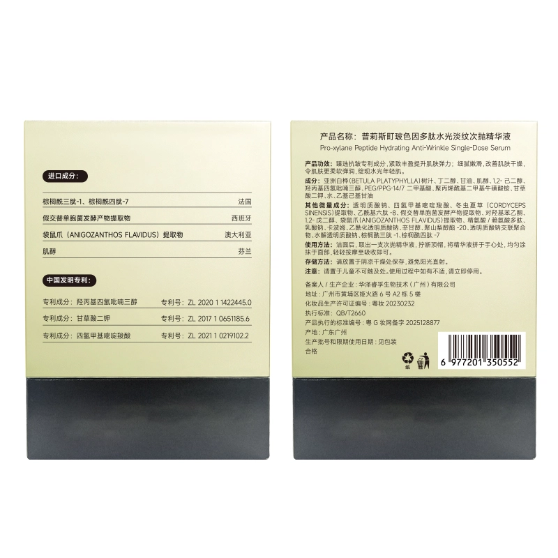 普莉斯町普莉斯町玻色因多肽水光淡纹次抛精华液 保湿抗皱舒缓