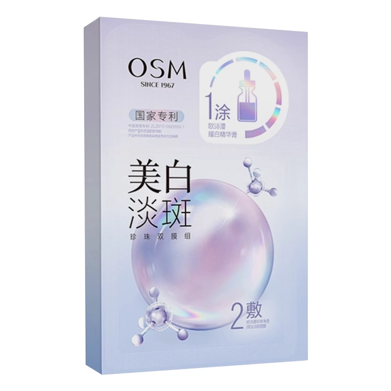 欧诗漫 珍珠美白淡斑面膜面膜 保湿补水 多种肤质