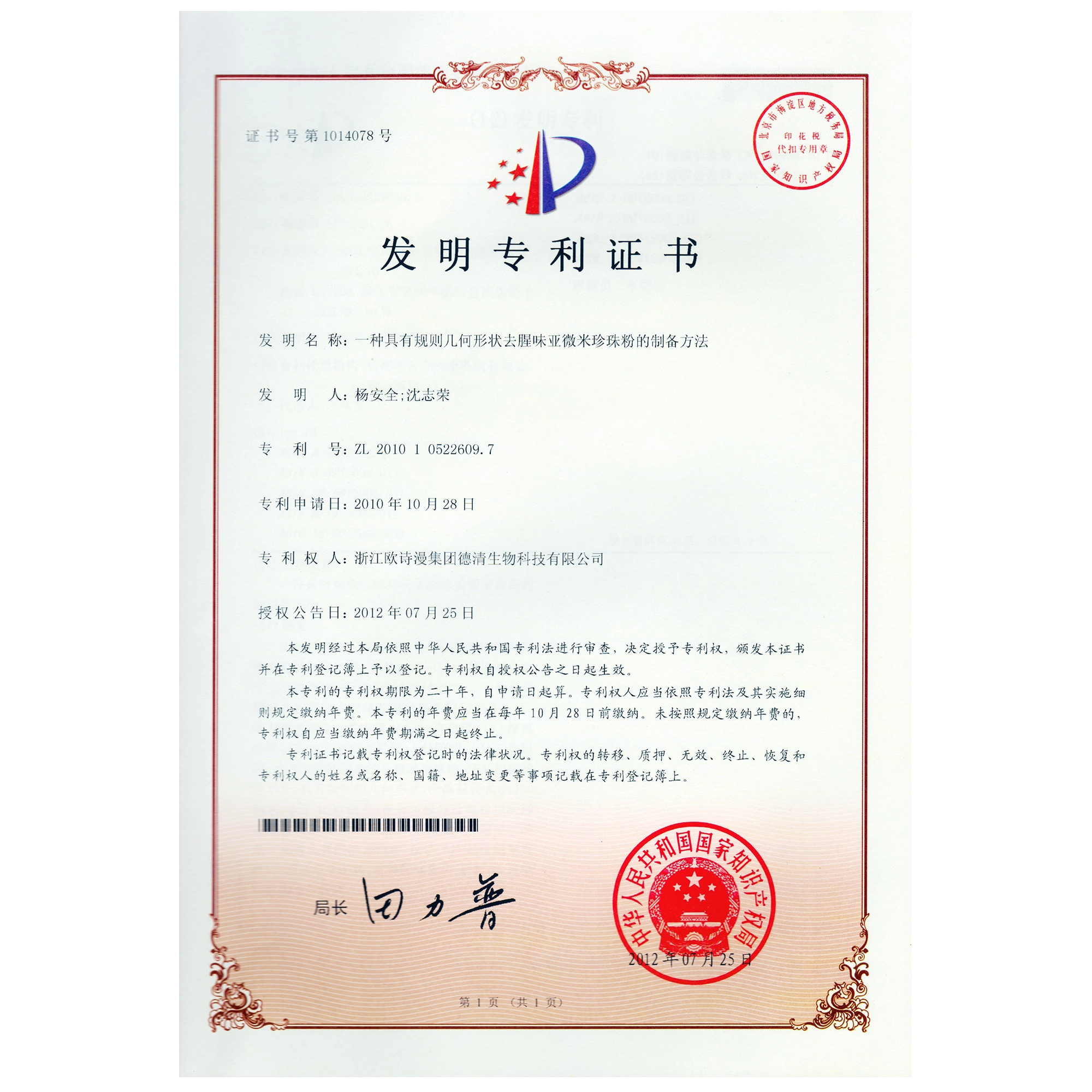 欧诗漫 珍珠美白淡斑面膜面膜 保湿补水 多种肤质