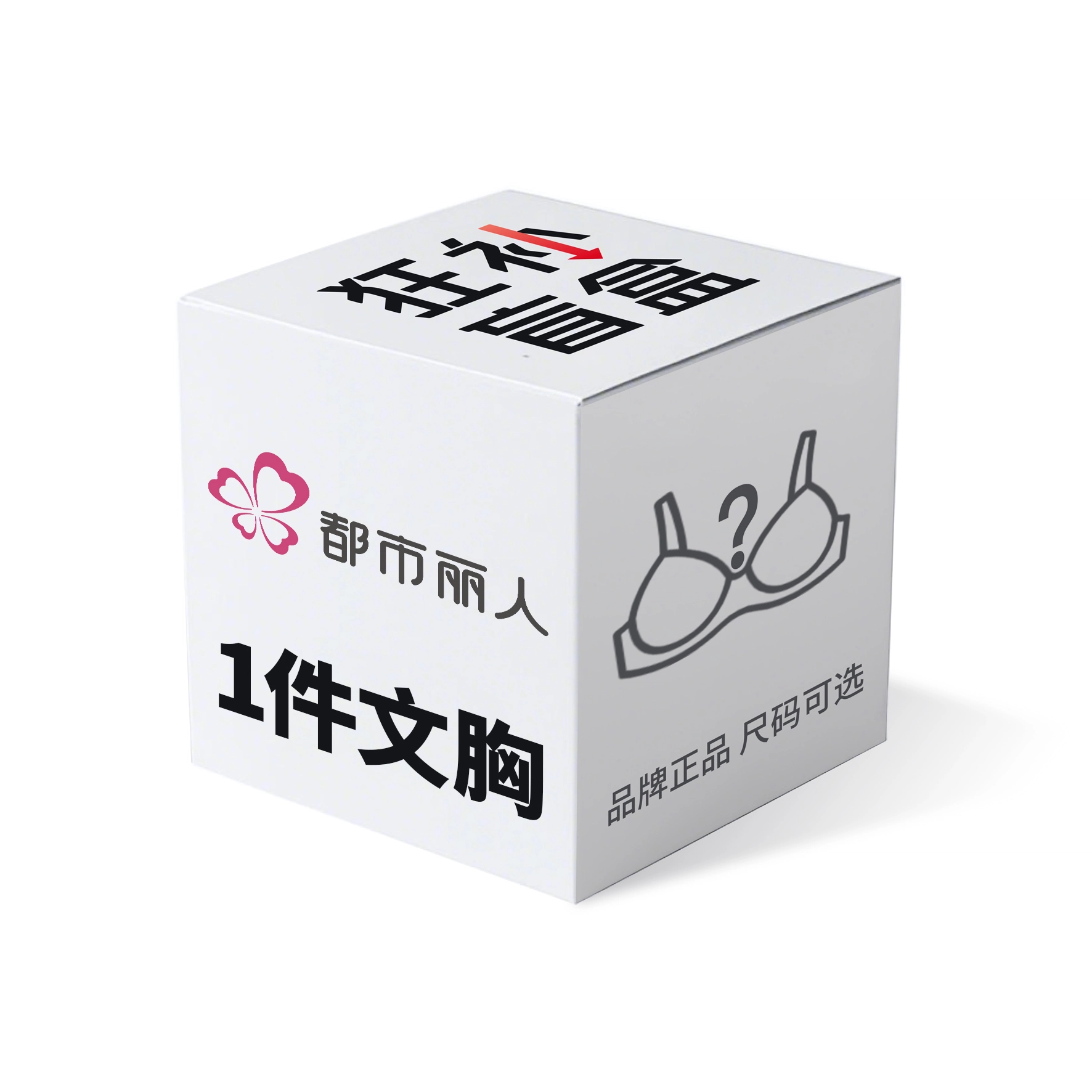 都市丽人 无痕小胸聚拢无钢圈收副乳防下垂上托调整型舒适透气通杯文胸盲盒 女款