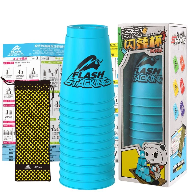 奇艺 闪叠杯飞叠杯迷你透明竞速 早教益智玩具