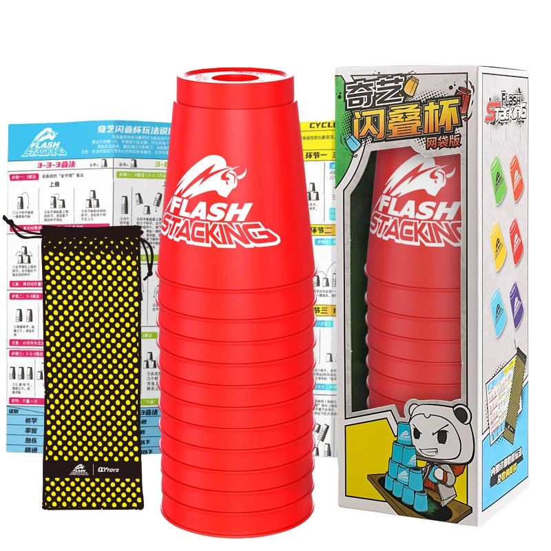 奇艺 闪叠杯飞叠杯迷你透明竞速 早教益智玩具