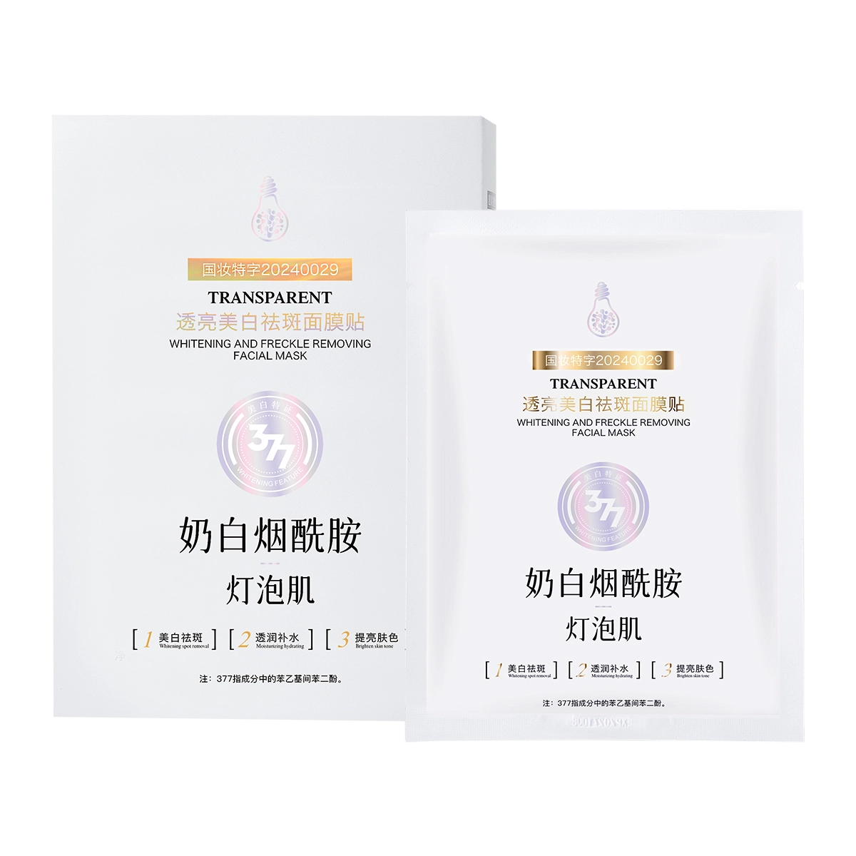 名芯会 烟酰胺 补水美白去黄气暗沉面膜 提亮肤色保湿淡斑抗氧化男女通用 保湿美白 多种肤质