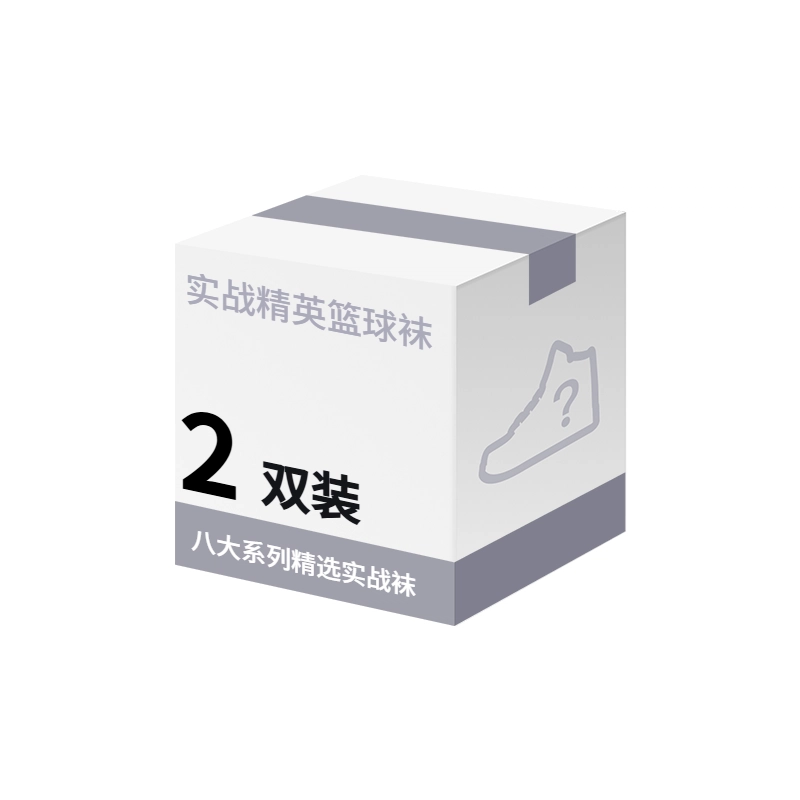 轻迎 精英实战八大系列篮球袜运动美式学院派毛巾底防滑耐磨袜子盲盒 男女同款