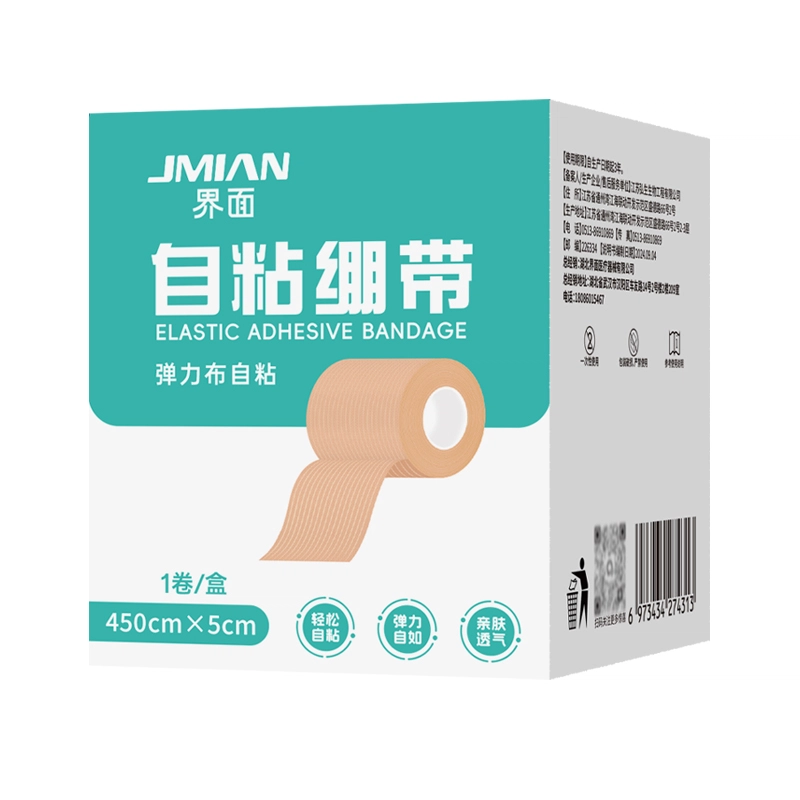 界面 医用自粘弹力绷带弹性运动黏式手指护指足球纱布胶带固定写字绑带