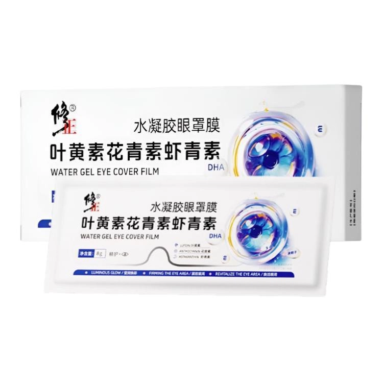 修正 叶黄素花青素虾青素眼罩 舒缓紧致滋润保湿