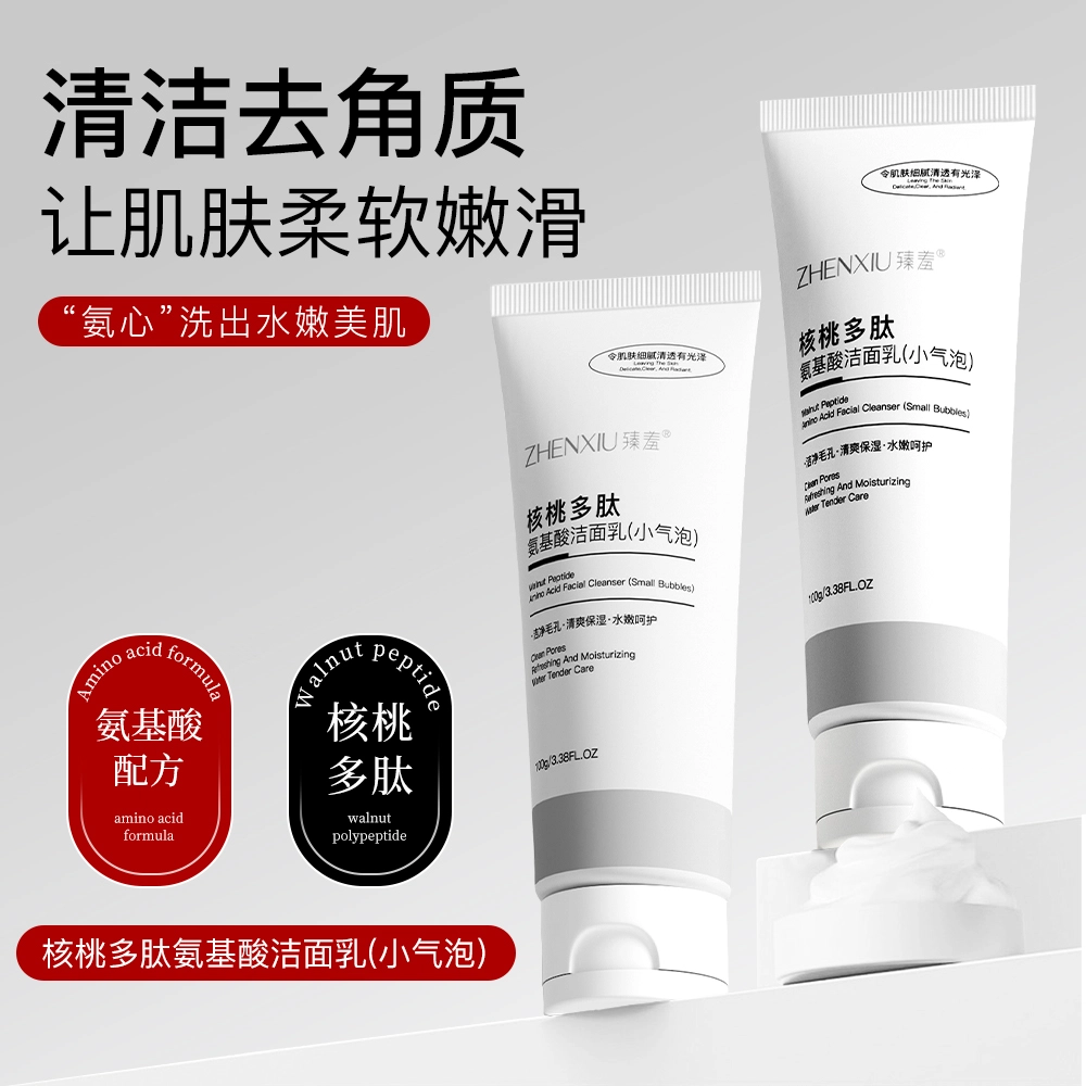 臻羞 核桃多肽小气泡洁面乳 清洁