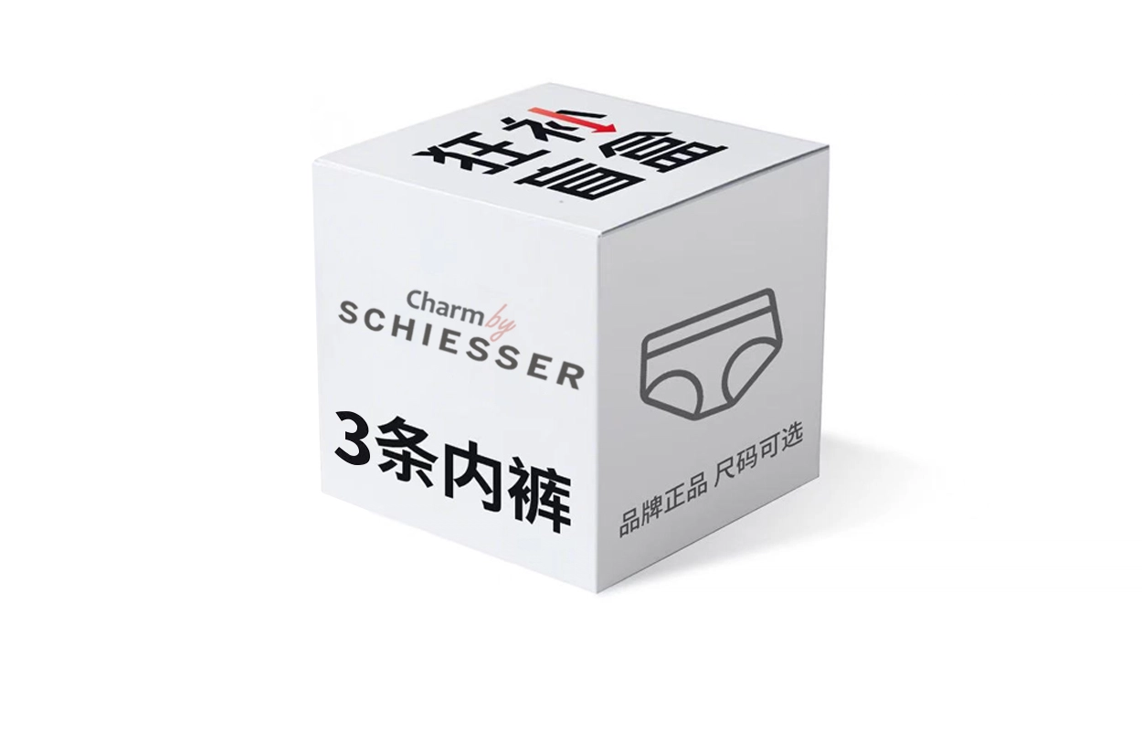 舒雅 专属系列 抑菌薄款裸感透气舒适底档无痕内衣裤盲盒 女款