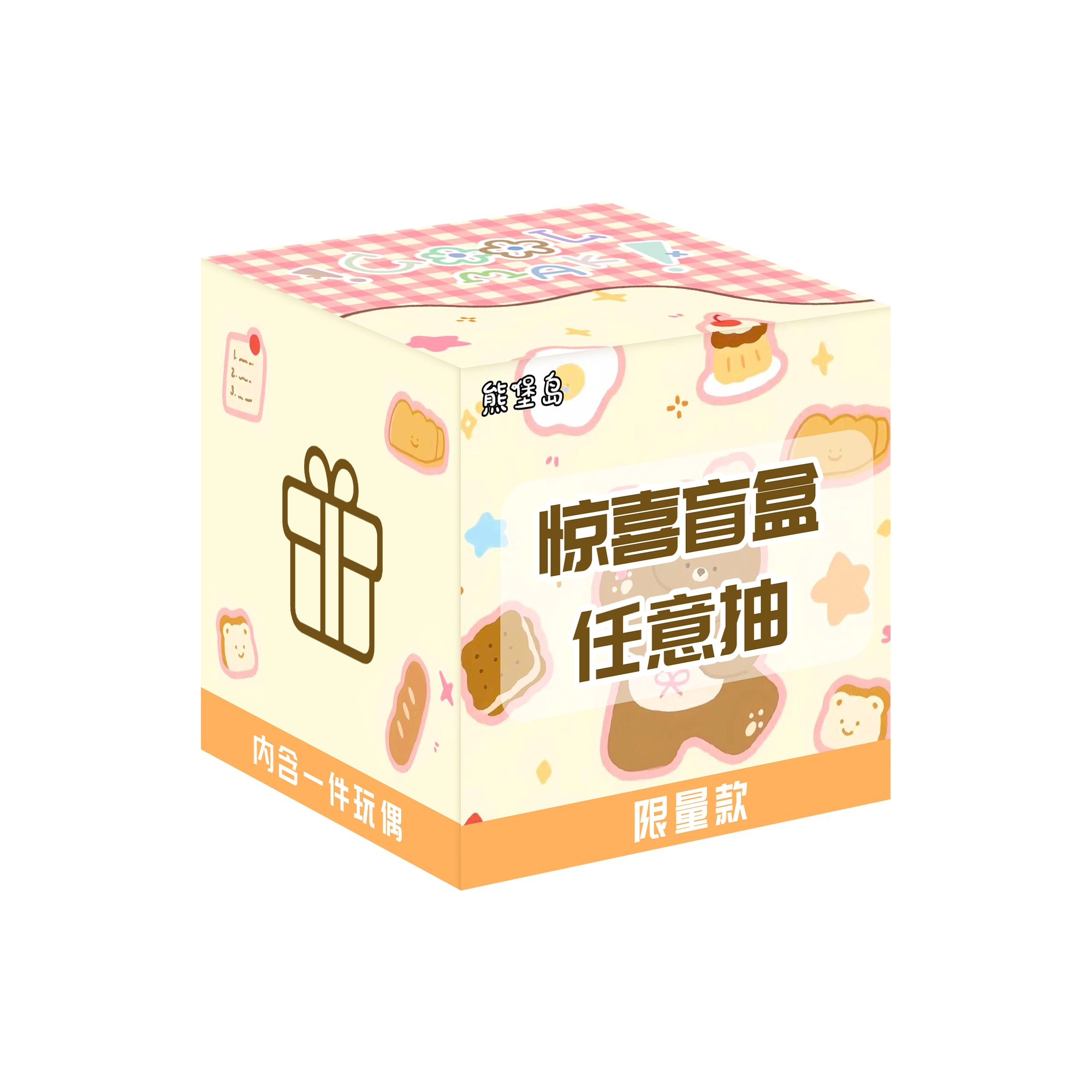 熊堡岛 软萌可爱原创卡通毛绒玩偶柔软舒适 陪伴安抚 福袋闷包