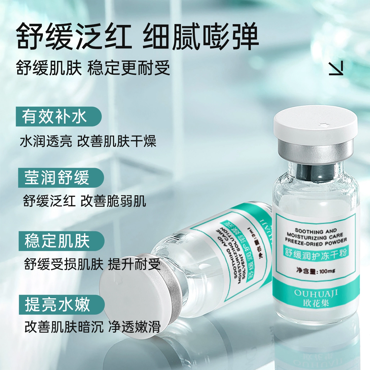 欧花集冻干粉寡寡肽舒缓泛红润护敏肌血丝改善肌肤干燥粗糙精华液 舒缓