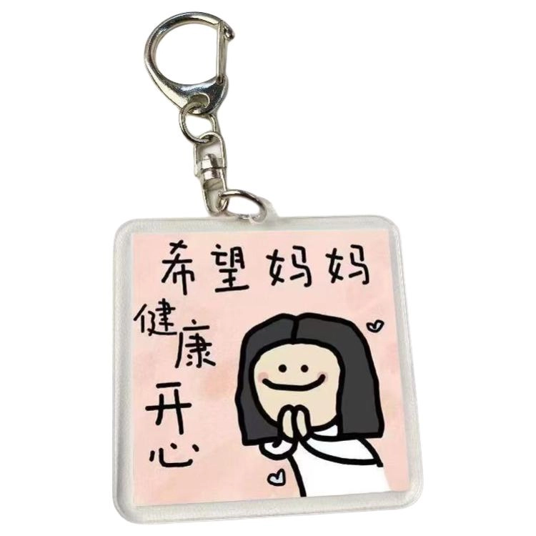 祎步康 实用语 创意钥匙扣 亚克力 挂件 男女同款情侣款