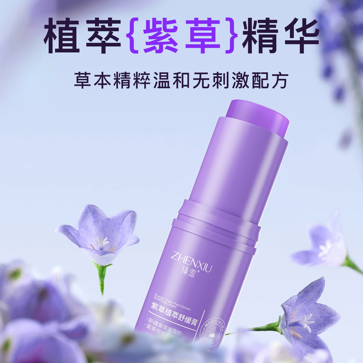 臻羞紫草植萃舒缓膏 滋润保湿 多种肤质