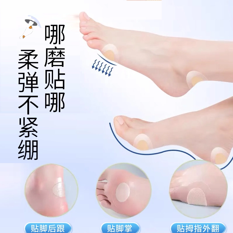 界面 防磨脚贴脚趾足贴脚踝高跟鞋运动鞋皮鞋隐形透明创口贴创可贴后脚跟水泡鞋跟后跟趾帖